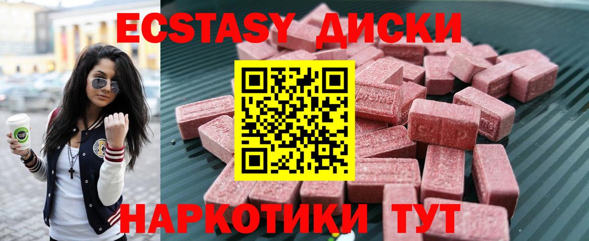 Экстази 250 мг Осинники